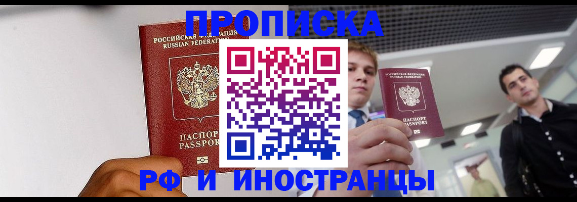 временная регистрация для всех в Фурманове