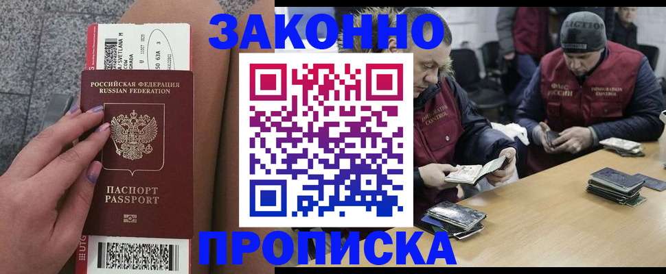 прописка для школы в Фурманове