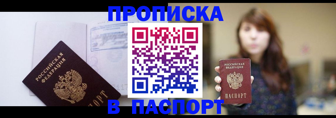 прописка гарантия в Фурманове